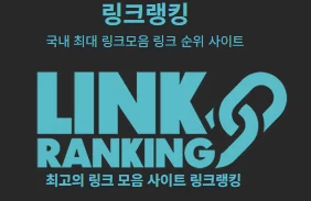 링크랭킹 - Yadong3